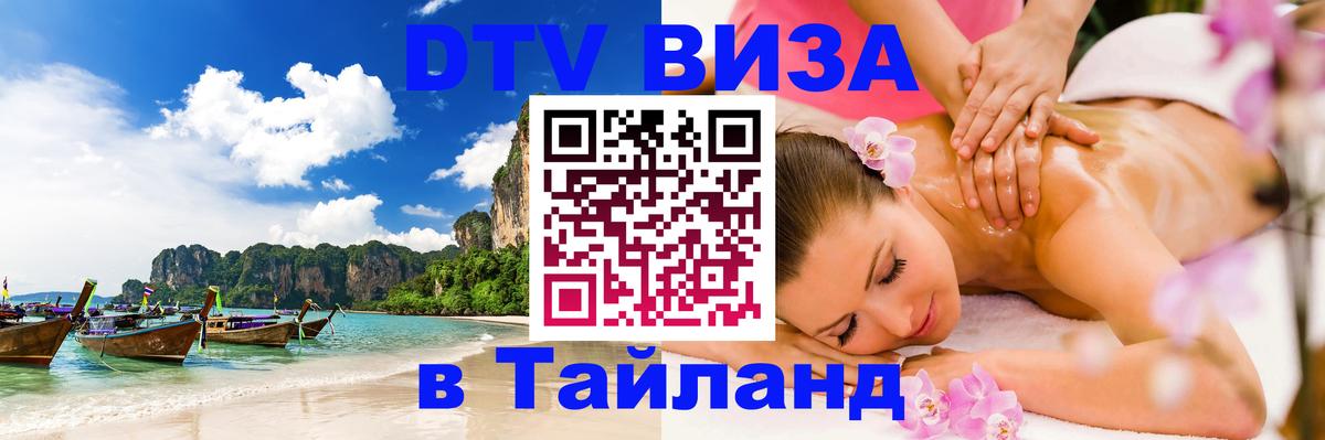 DTV Visa Thailand — прайс и условия, виза без дополнительных документов - 05.10.2025 DTV Visa Thailand — прайс и условия, виза без дополнительных документов - 05.10.2025